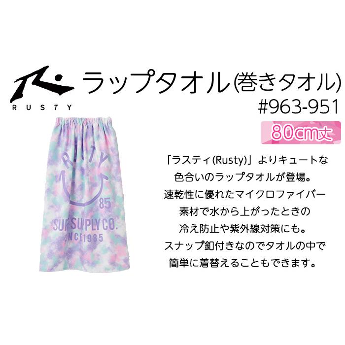 RUSTY（ラスティ） ラップタオル 80cm丈 #963951 巻きタオル キッズ