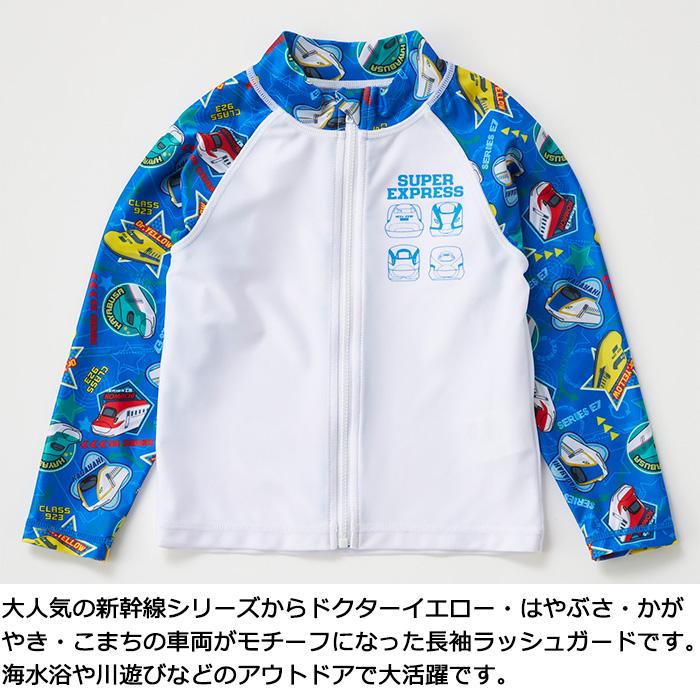新幹線 長袖 ラッシュガード キッズ 男の子 100cm 110cm 120cm #125240