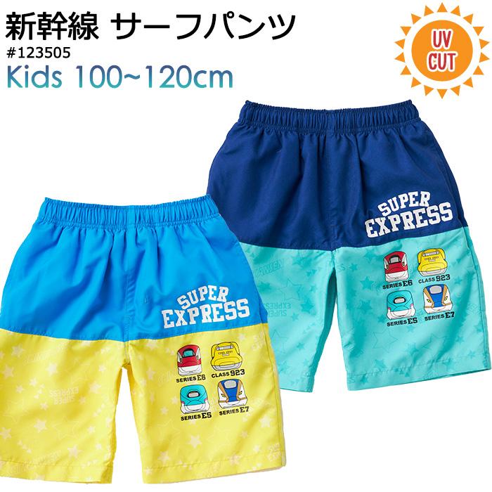 新幹線 サーフパンツ キッズ 男の子 水着 100cm 110cm 120cm #125303