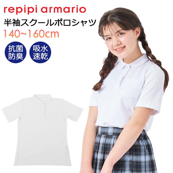 repipi armario（レピピアルマリオ） スクールポロシャツ 半袖 女子