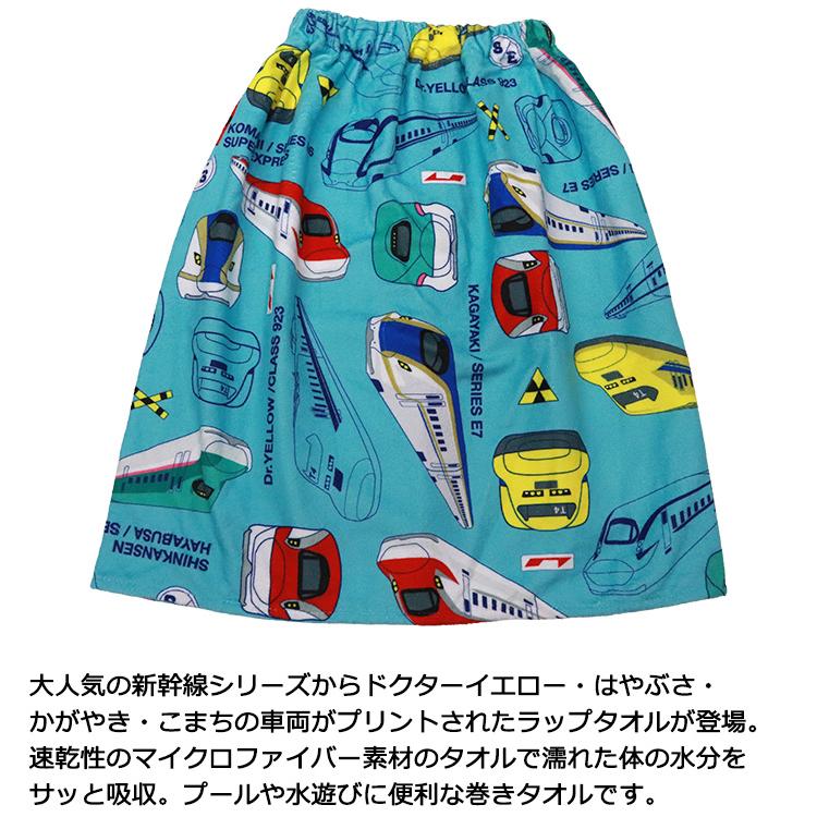 新幹線 巻きタオル ラップタオル 男の子 #126417 子供 3歳〜7歳 : AK