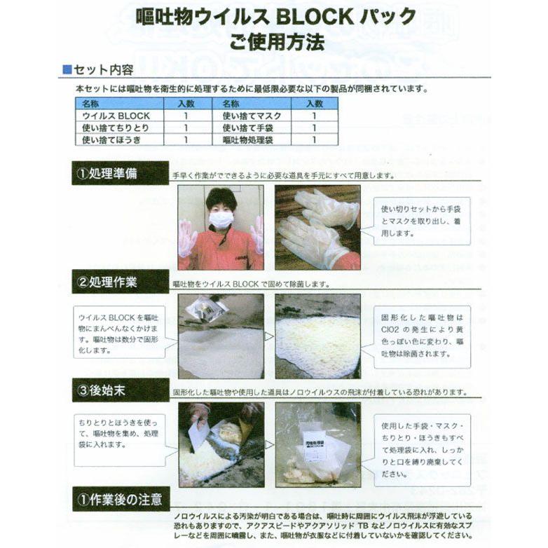 感染対策 ウイルスとるとるpro 嘔吐物処理キット 感染防止｜akagi-aaa｜02