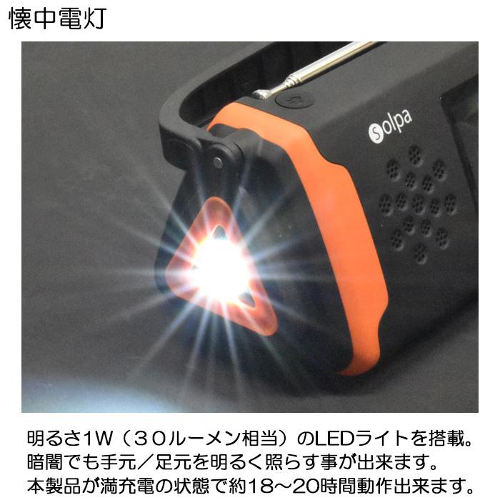 クマザキエイム Solpa 手回し/ソーラー蓄電ラジオ チャージオ・ラムダ