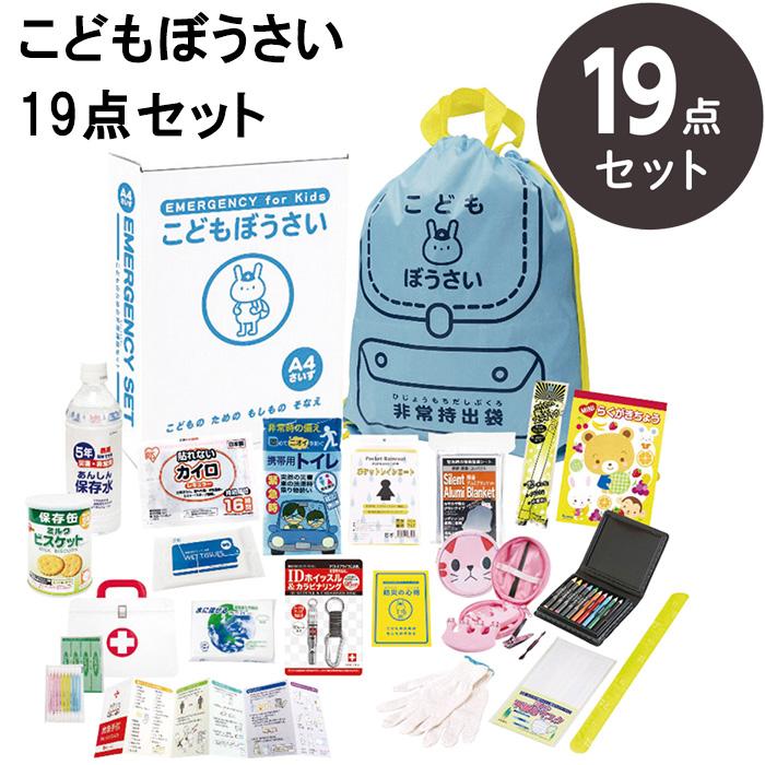 子供用 防災セット 1人用 防災リュック キッズ エピオス こどもぼう