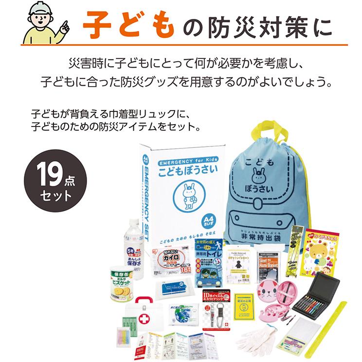 子供用 防災セット 1人用 防災リュック キッズ エピオス こどもぼう