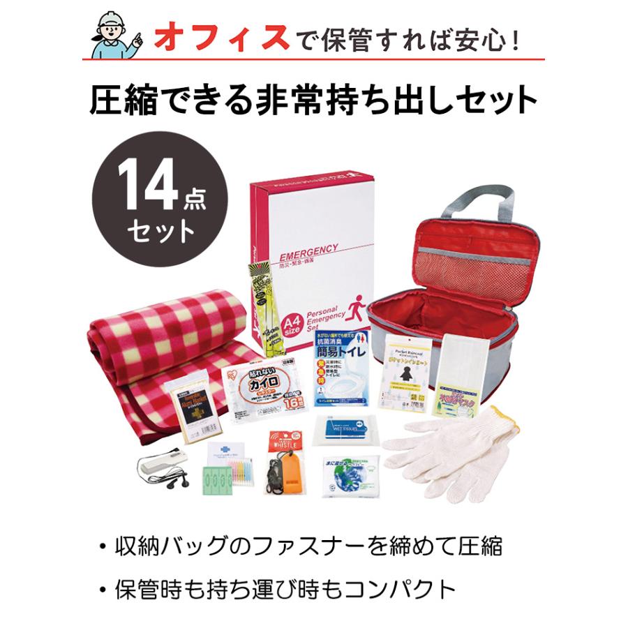 非常用持出袋 防災 震災 50枚 新品 未使用 大量まとめ買い セット割応相談 防災セット 避難用持ち出し袋 エピオス 圧縮できる非常持出14点セット