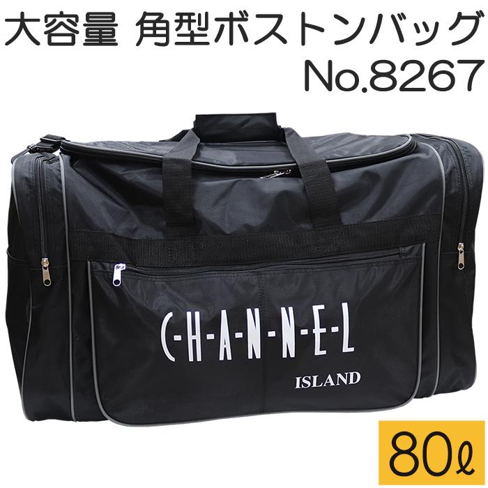 ボストンバッグ CHANNEL ISLAND #8267 ブラック 特大容量80L ボストンバッグ CHANNEL ISLAND #8267 ブラック 特大容量80L