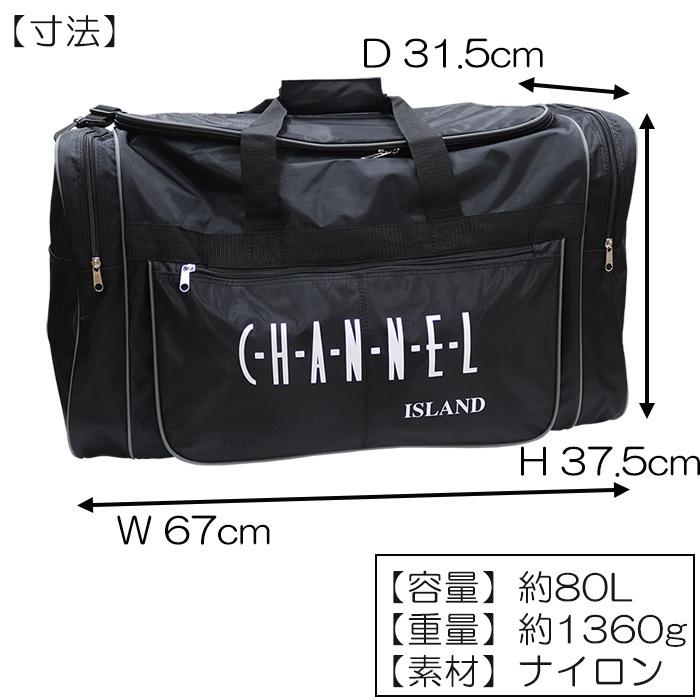 ボストンバッグ CHANNEL ISLAND #8267 ブラック 特大容量80L ボストンバッグ CHANNEL ISLAND #8267 ブラック 特大容量80L