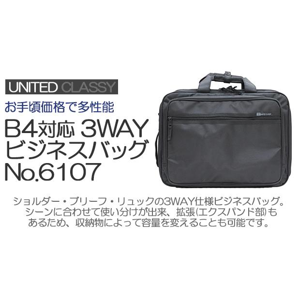ビジネスリュック 3way ビジネスバッグ メンズ UNITED CLASSY 6107 旧