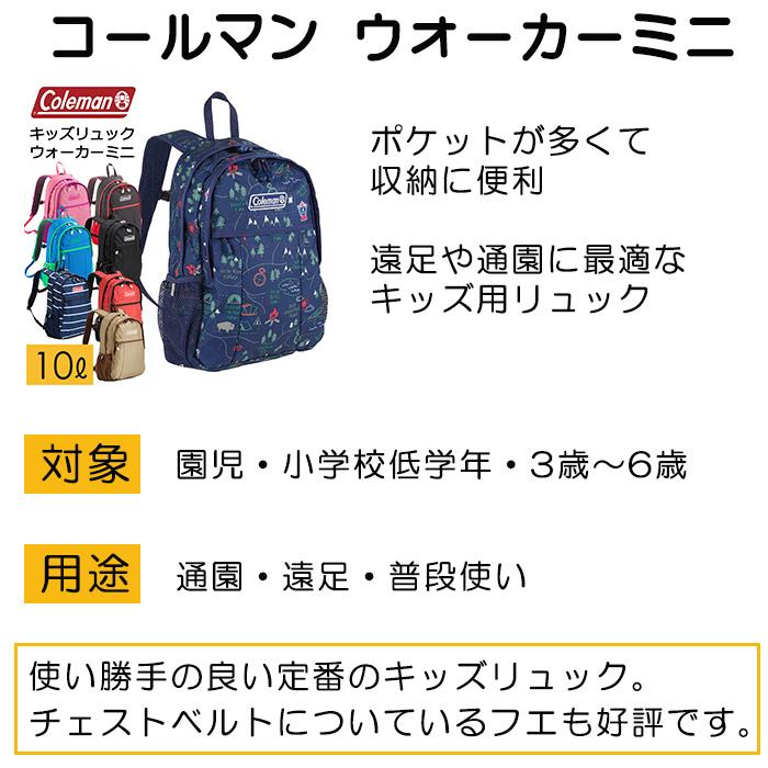 キッズ リュック 園児/小学生低学年向き コールマン ウォーカーミニ 10L｜akagi-aaa｜12