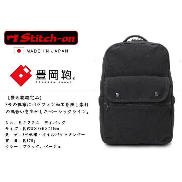 Stitch-on ステッチオン 帆布 リュックサック デイパック 豊岡鞄 Stitch-on ステッチオン 帆布 リュックサック デイパック 豊岡鞄