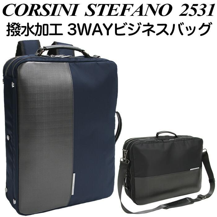 3way ビジネスバッグ 2531 ブラック ネイビー Corsini Stefano コルシーニ ステファーノ 撥水 ブリーフケース 13 353 Ak Select 赤城工業株式会社 通販 Yahoo ショッピング