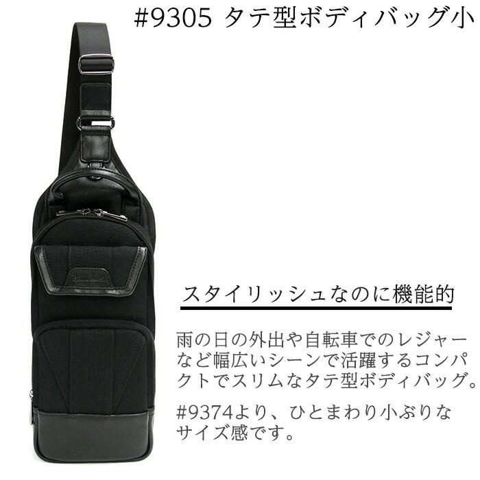 撥水 メンズ ボディバッグ タテ型 小さめ #9305 BRUNO ROSSI Proof Series ブラック/デニム｜akagi-aaa｜03