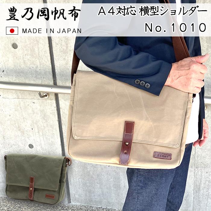 横型ショルダー A4 メンズ 豊乃岡帆布 牛革 ショルダーバッグ 横型ショルダー A4 メンズ 豊乃岡帆布 牛革 ショルダーバッグ