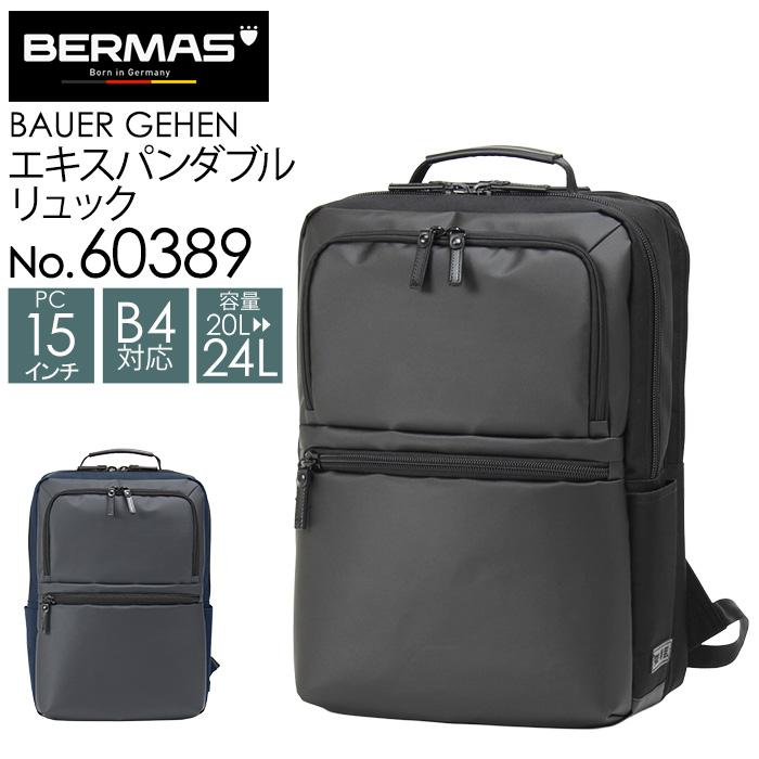 バーマス メンズ レディース バウアーゲーエン BAUER GEHEN エキスパンダブルリュック リュックサック デイパック バックパック バッグ 鞄 ビジネスバッグ ブラック 黒 ネイビー 送料無料 BERMAS 60389 BAUER（BERMAS） エキスパンダブルリュック ブラック ネイビー BERMAS