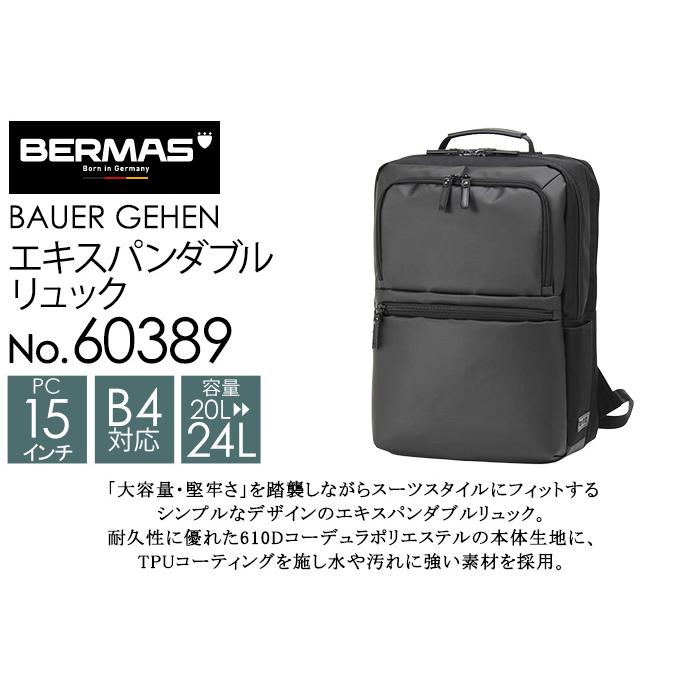 BAUER（BERMAS） エキスパンダブルリュック ブラック ネイビー BERMAS