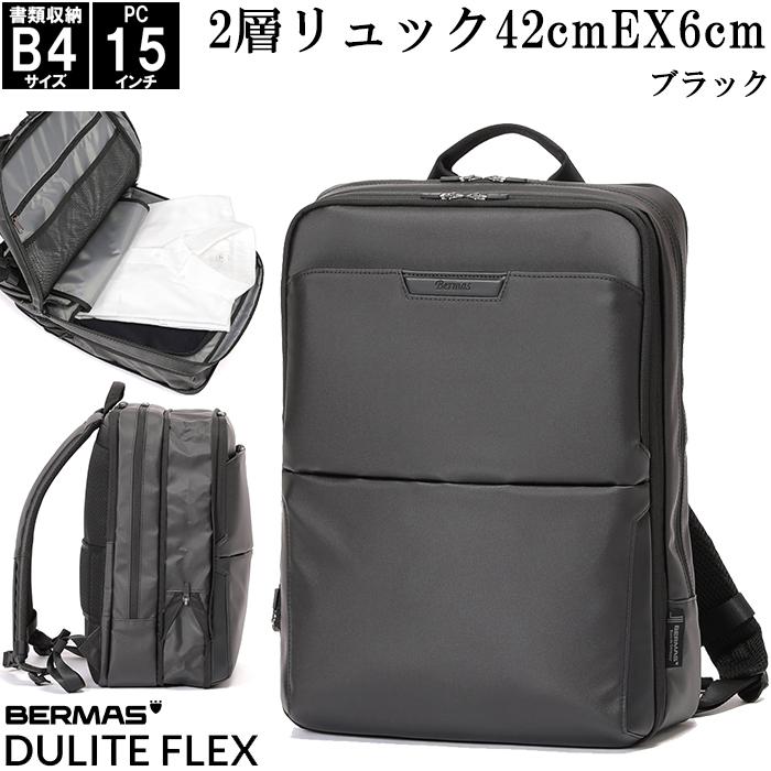 2層ビジネスリュック 42cm(EX6cm) ブラック ベーシックコーティング
