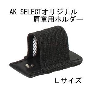 肩章用ライトホルダー ペンクリップ Lサイズ /レッドレンザー 7