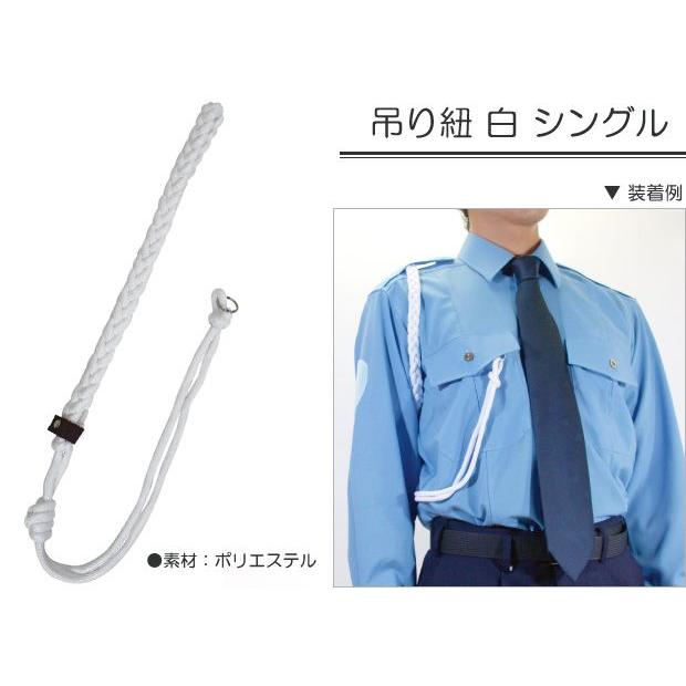 吊り紐 白 シングル (警察官/警備/警笛) : AK-SELECT 赤城工業株式会社