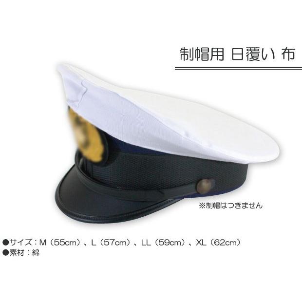 制帽用 日覆い 布 カバー 警察官 警備 : AK-SELECT 赤城工業株式会社