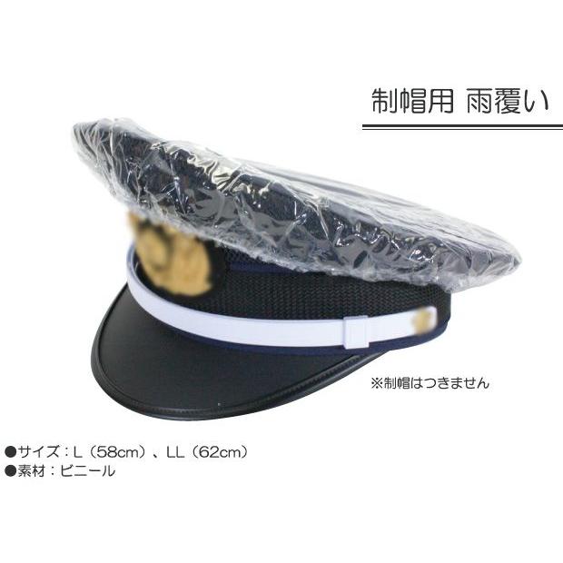 制帽用 雨覆い ビニールカバー レインカバー : AK-SELECT 赤城工業株式
