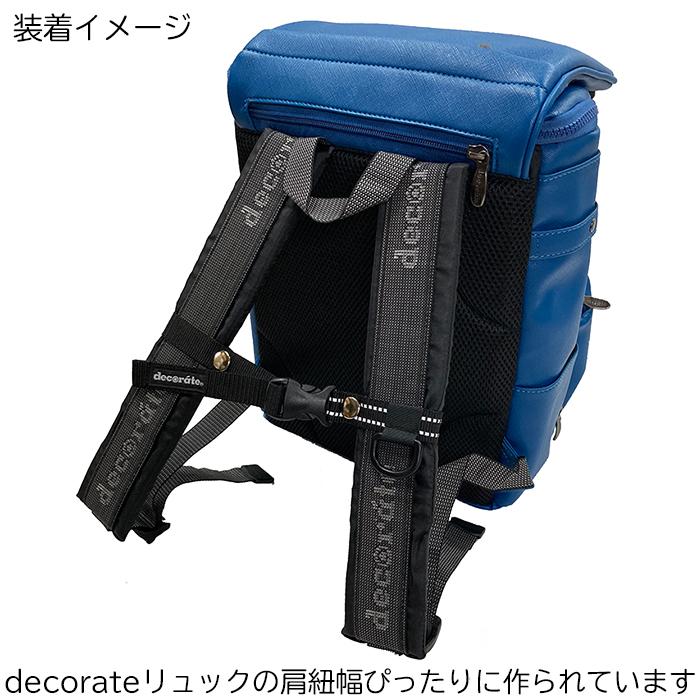 decorate リュック 肩ひもズレ落ち防止チェストベルト ハーネス