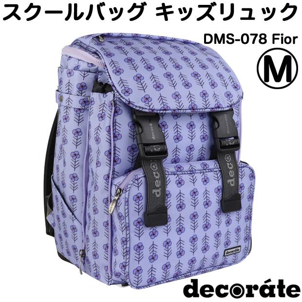 全国宅配無料 デコレート リュック キッズ ランドセル Mサイズ l ストラップおまけ付き ラベンダー Decorate Fior Dms 078 18 156 Ak Select 赤城工業株式会社 通販 Yahoo ショッピング 人気ブランドを Www Cepici Gouv Ci