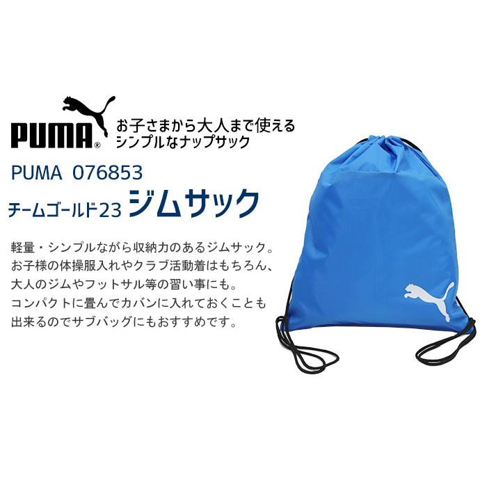 宅送 ナップサック キッズ Puma プーマ ジムサック チームゴールド23 16l ナップザック Heartlandgolfpark Com