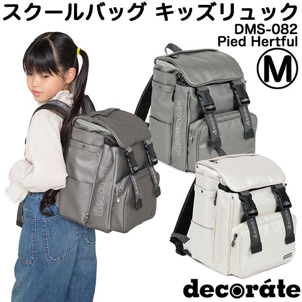 デコレート リュック キッズ ランドセル Mサイズ(20L) ストラップ