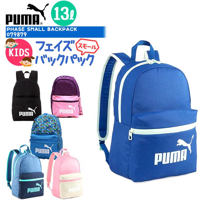 PUMA リュック キッズ プーマ 079879 フェイズスモールバック PUMA リュック キッズ プーマ 079879 フェイズスモールバック