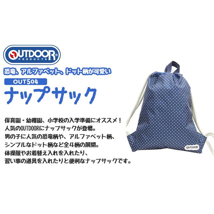 OUTDOOR PRODUCTS ナップサック ナップザック キッズ OUT504 OUTDOOR PRODUCTS ナップサック ナップザック キッズ OUT504