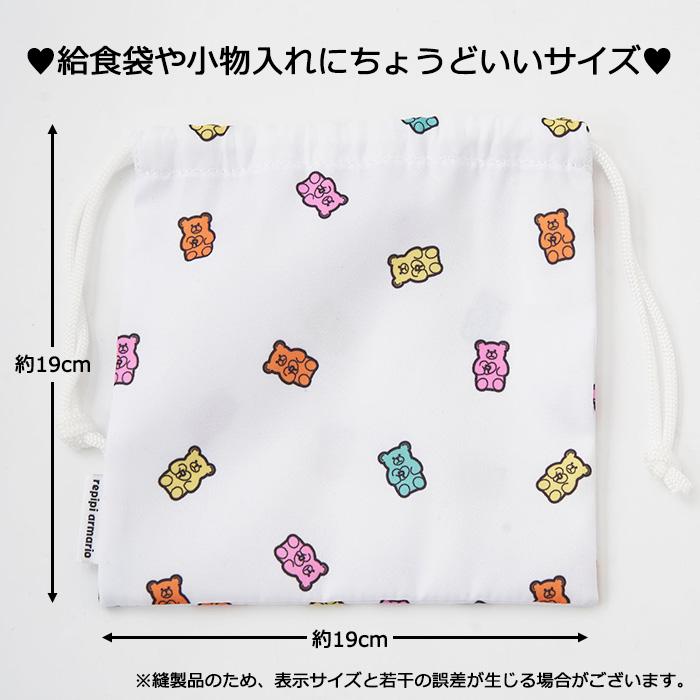 repipi armario（レピピアルマリオ） 巾着袋 小 くまグミ柄 給食袋