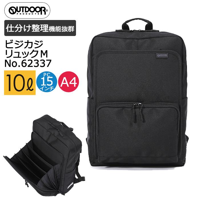 OUTDOOR PRODUCTS アウトドアプロダクツ ビジネスバッグ リュック バックパック デイパック Mサイズ 10L 15インチ 62337 OUTDOOR PRODUCTS（アウトドアプロダクツ） OUTDOOR アウトドア 62337