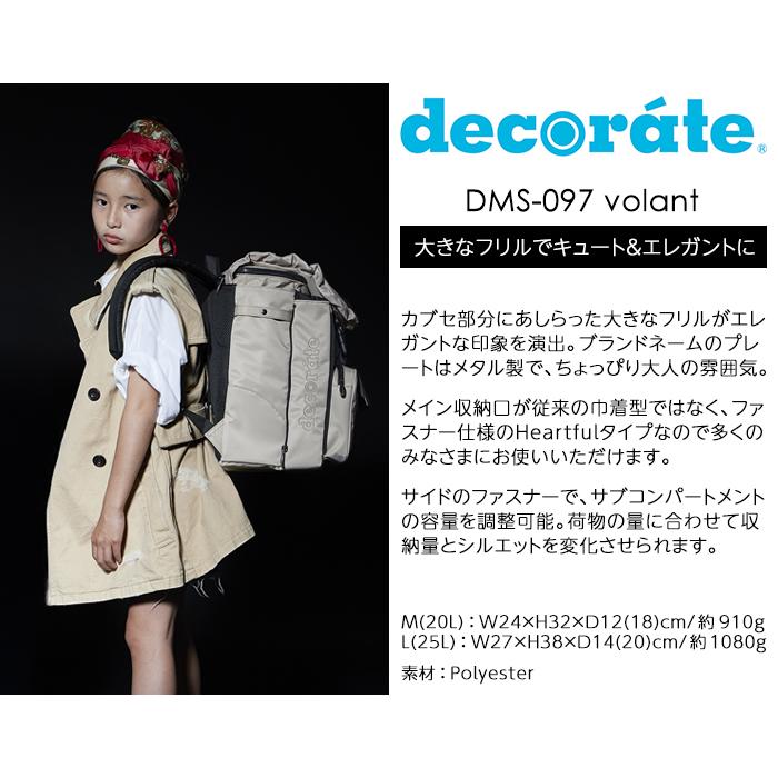 ランドセル型リュックサック スクールバッグ デコレート Mサイズ(20L) ストラップおまけ付き フリル decorate volant ヴォラン DMS-099