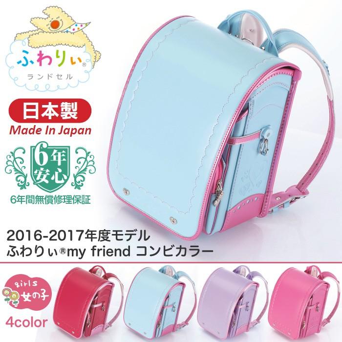 パールコンビカラー 6年保証 ランドセル ふわりぃ 女の子 赤城工業株式会社 19 124 Ak Select 女の子 6年無償保証 ランドセル