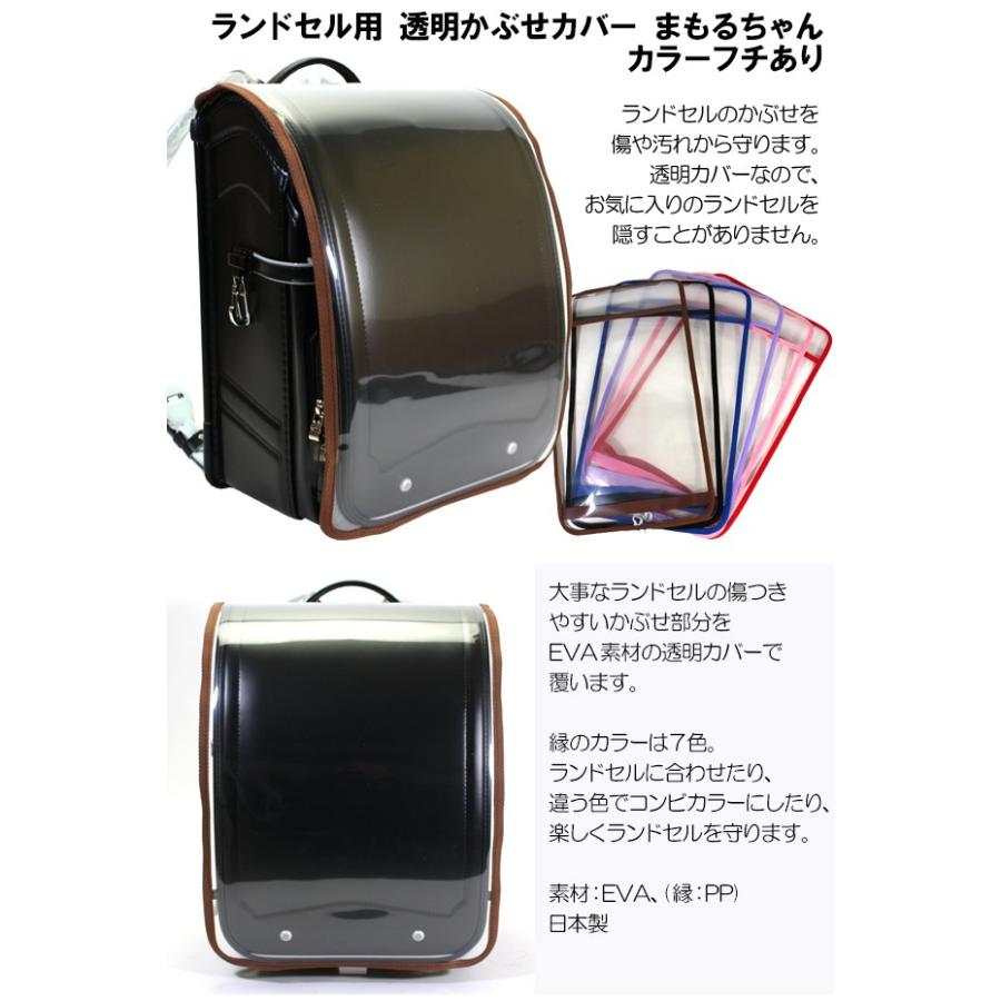 MAMORU ランドセルカバー まもるちゃん LLサイズ RT-1600 透明 MAMORU ランドセルカバー まもるちゃん LLサイズ RT-1600 透明
