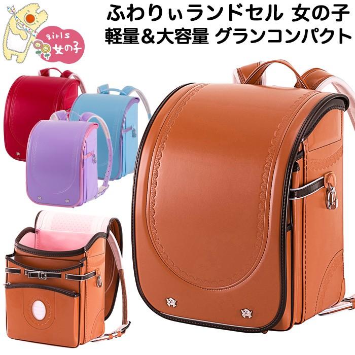 アウトレット送料無料 ふわりぃ ランドセル 女の子 年 21年度モデル グランコンパクト ワイドモデル 6年保証付き 珍しい Ikia Shop