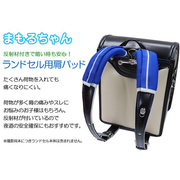 MAMORU（マモル） ランドセル用 反射機能付き肩パッド まもるちゃん