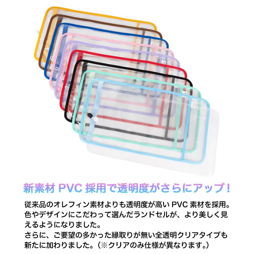 ふわりぃ ランドセルカバー フリーサイズ 透明 ふちカラ―付き 日本製