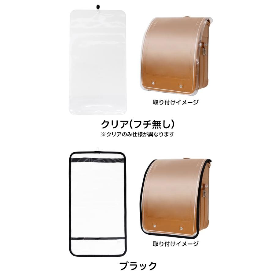 ふわりぃ ランドセルカバー フリーサイズ 透明 ふちカラ―付き 日本製