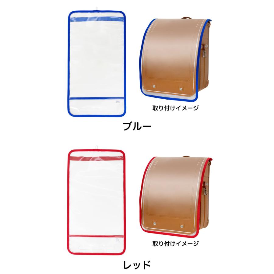 ふわりぃ ランドセルカバー フリーサイズ 透明 ふちカラ―付き 日本製