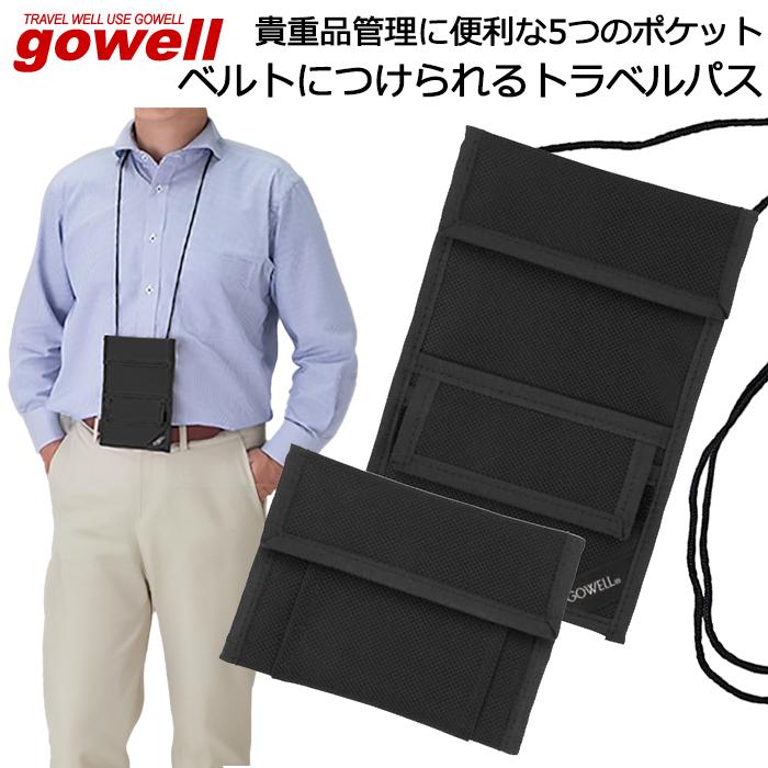 gowell（ゴーウェル） 防犯パスケース トラベルパス 首下げ・ベルト