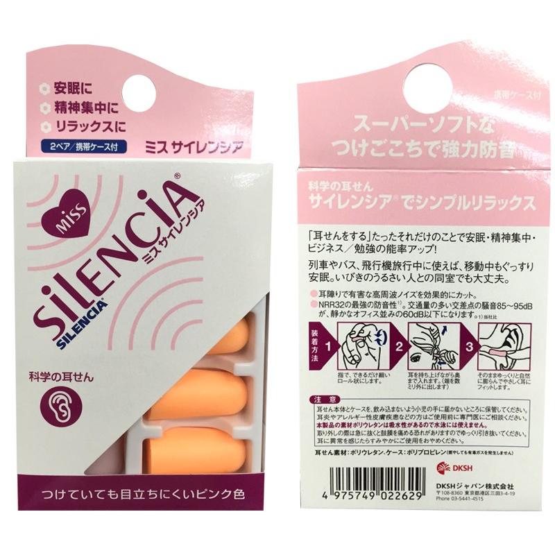 科学の耳栓 ミスサイレンシア ピンク色 女性向き 2組入り ケース 科学の耳栓 ミスサイレンシア ピンク色 女性向き 2組入り ケース