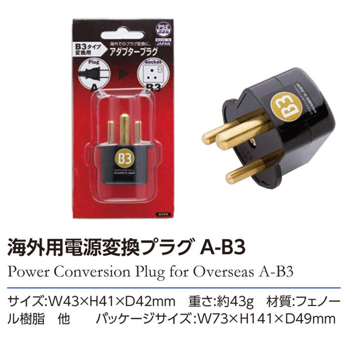 海外用の電源ソケット