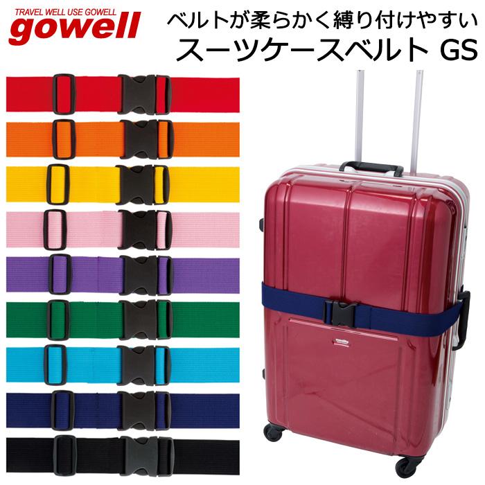 gowell（ゴーウェル） スーツケースベルト おしゃれ カラフル トランク