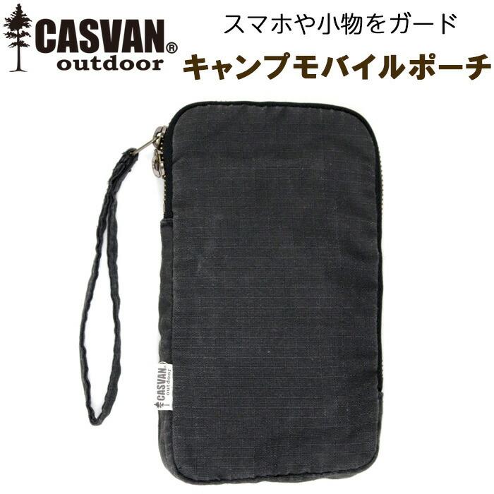 燃えない 難燃 安全 貴重品ポーチ CASVAN outdoor キャンプモバイル
