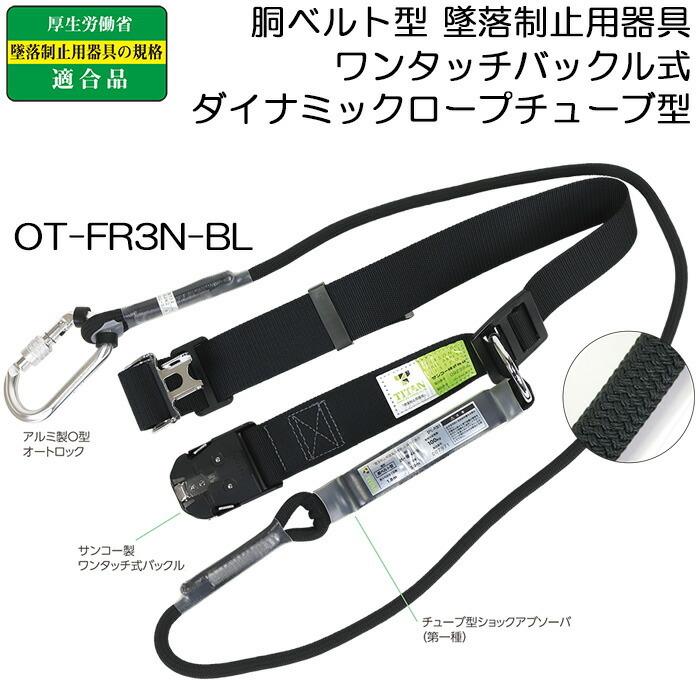 タイタン 胴ベルト型 墜落制止用器具 安全帯 ワンタッチバックル タイタン 胴ベルト型 墜落制止用器具 安全帯 ワンタッチバックル