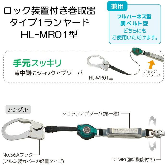 フルハーネス型 胴ベルト型 兼用 ランヤード RICORO-N小型軽量巻取器 HL-MR01-130 ロック装置付き巻取器 タイプ1ランヤード 130kgまで TITAN/タイタン サンコー｜akagi-aaa｜03