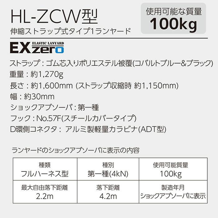 タイタン フルハーネス型用 ランヤード EXゼロ HL-ZCW 伸縮 タイタン フルハーネス型用 ランヤード EXゼロ HL-ZCW 伸縮