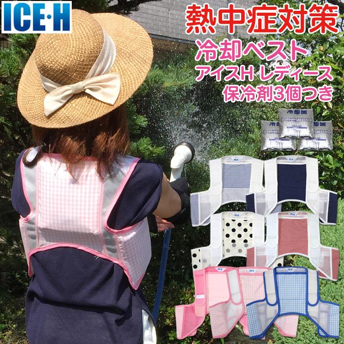 暑さ対策 熱中症対策グッズ クールベスト 冷却ベスト アイスハーネス